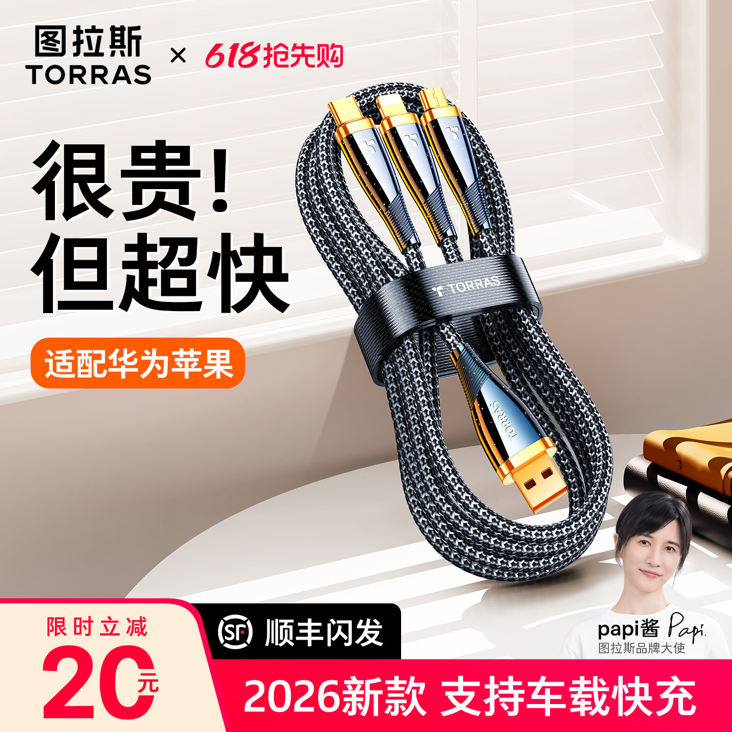 图拉斯数据线三合一充电线器快充一拖三车载适用苹果华为安卓iPhone16手机15多头3三头66W多功能14快速充电宝