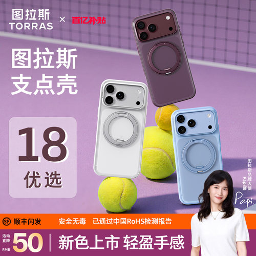 18新色升级】图拉斯支点壳O3Neo