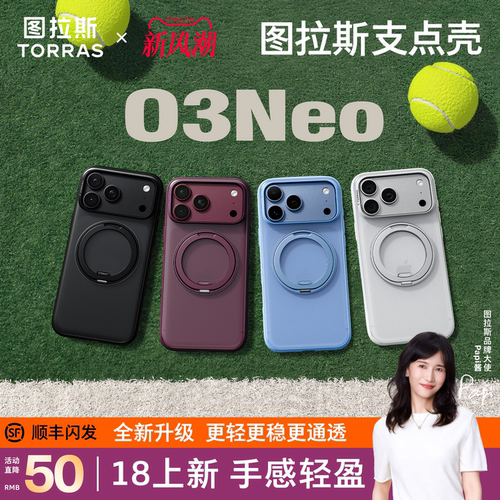 18新色升级】图拉斯支点壳O3Neo