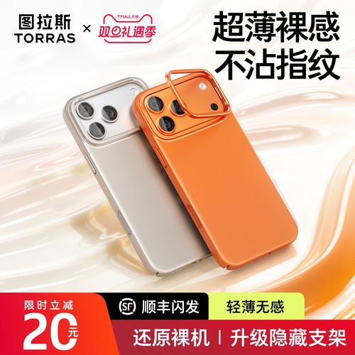 【更配17】图拉斯超薄磨砂手机壳