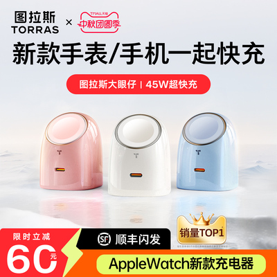 手表手机时快充45W图拉斯大眼仔
