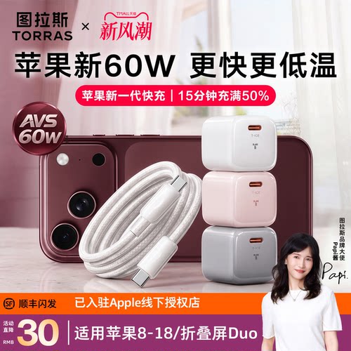 【AVS新60W】适配苹果18~8全系