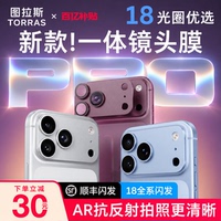 图拉斯适用苹果18promax镜头膜抗反射iPhone17pro保护17pm手机AR增透一体式新款底座全包官全覆盖摄像头官por