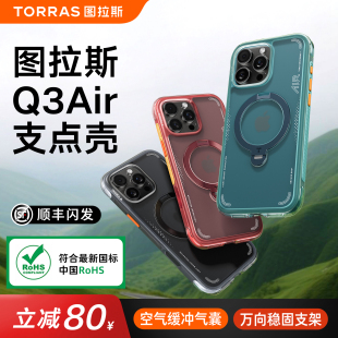 中国ROHS安全检测 图拉斯支点壳Q3Air适用苹果16ProMax手机壳iPhone16Pro气囊防摔磁吸保护套pm相机按键外壳