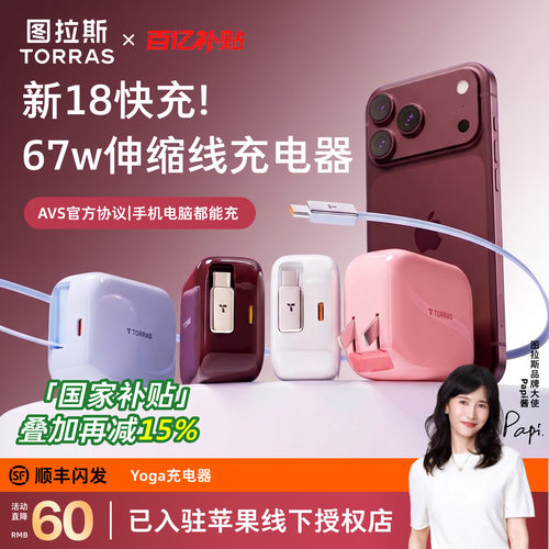 67Wyoga自带伸缩线双孔充电器