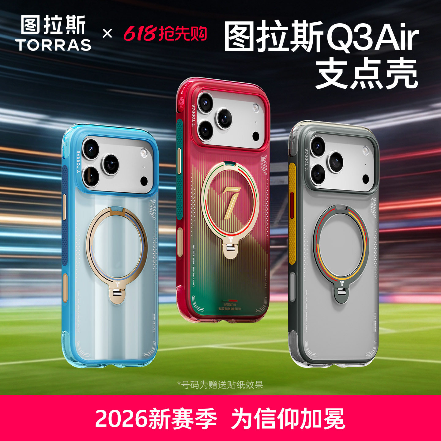 足球联名款|图拉斯支点壳Q3Air适用苹果17ProMax手机壳iPhone17P防摔气囊壳16pm高级保护套磁吸世界杯支架壳