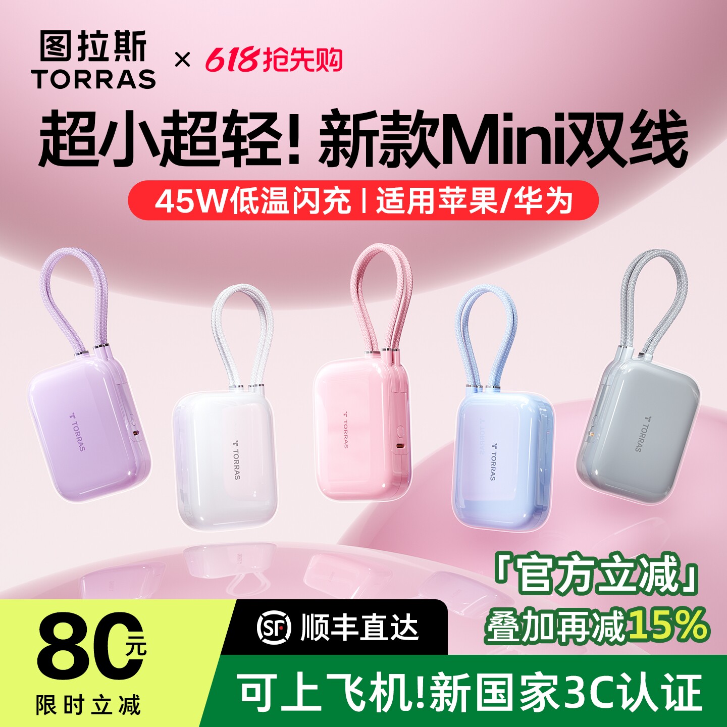 图拉斯充电宝3c认证可上飞机20000毫安快充大容量2026新款国标识自带双线适用苹果17移动电源小巧便携华为45W