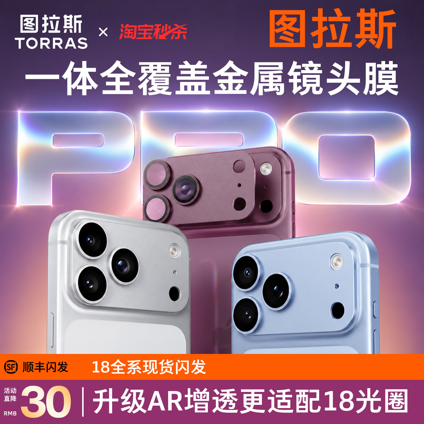 18必选！图拉斯新款全覆盖镜头膜图片