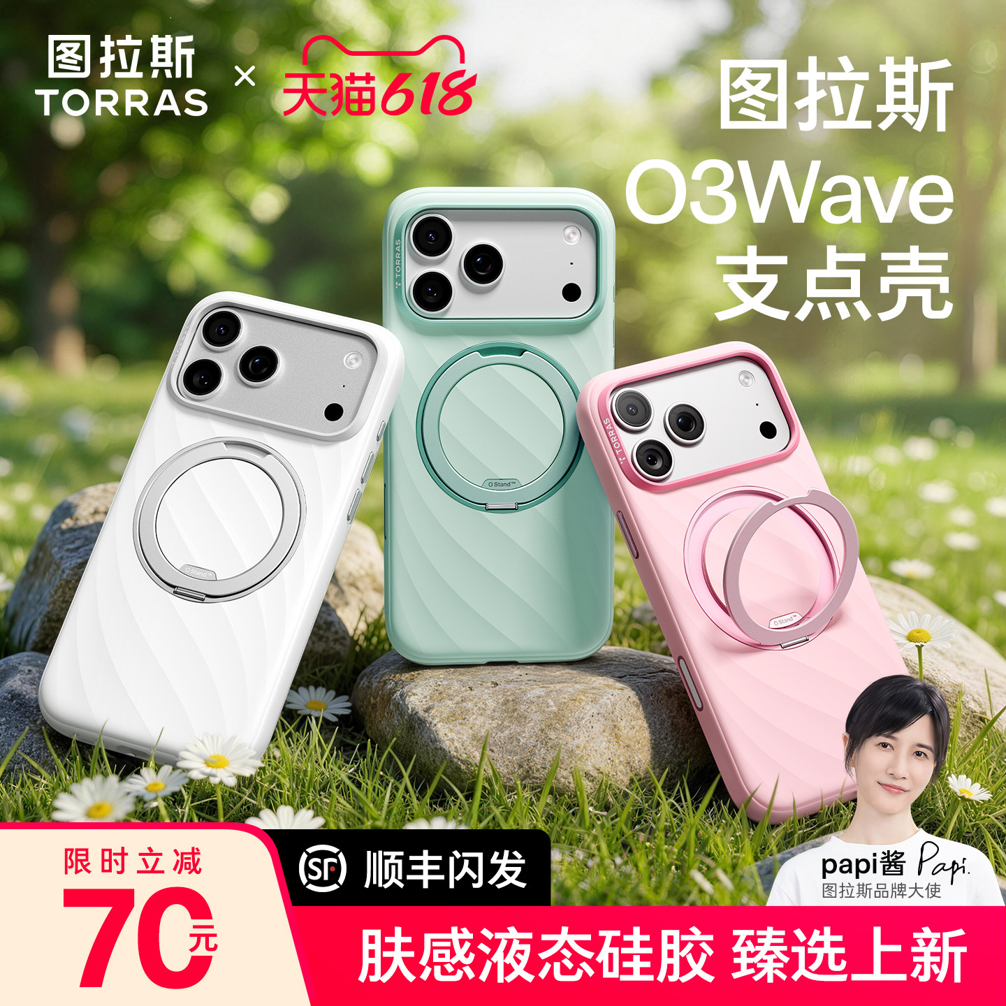 新品上线】图拉斯支点壳O3Wave新款适用苹果17Promax手机壳iPhone17Pro液态硅胶磁吸支架防摔保护套按键全包