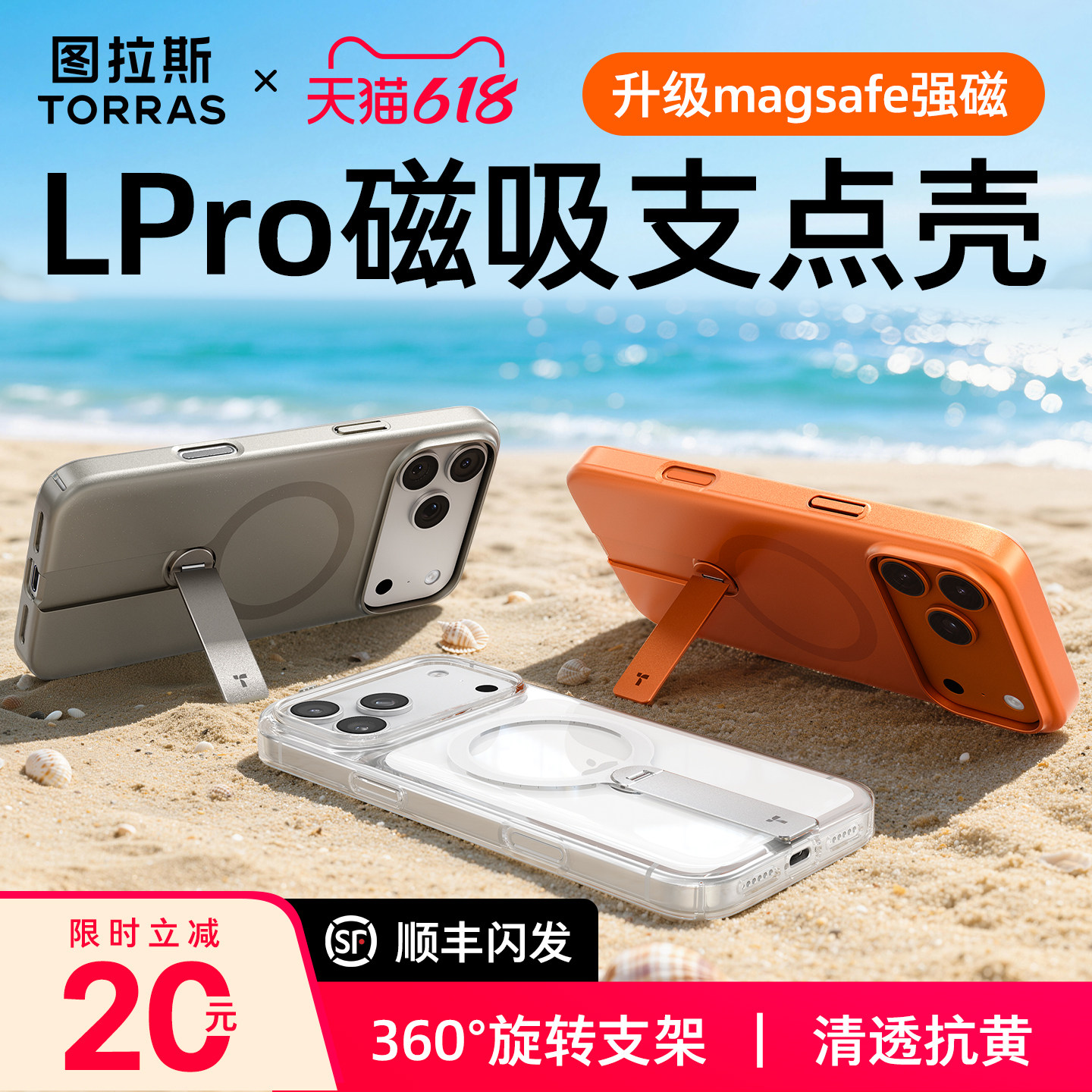 图拉斯支点壳Lpro适用苹果17ProMax手机壳iphone16pro透明15磁吸2026新款支架14超薄保护套外壳Magsafe简约pm