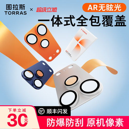 图拉斯17系列AR一体镜头膜超防摔