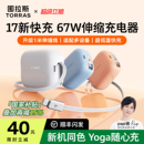 papi酱同款 图拉斯Yoga充电器头67W伸缩线小冰块适用苹果17Promax华为iPhone16ProMax氮化镓手机电脑快充40插
