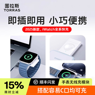 图拉斯快充适用苹果手表充电器iWatch9无线磁吸表Ultra watchS7 2SE迷你便携充电底座 2代apple
