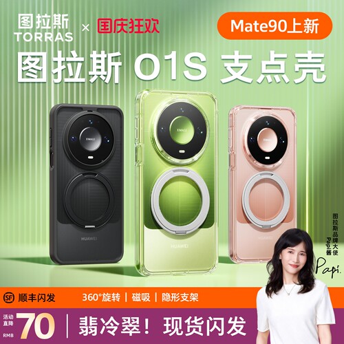 【Mate90新品】360°旋转支架