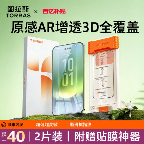 26新款图拉斯原感膜ProAR增透3D