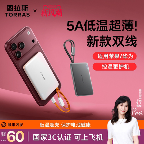 【国家3C认证】自带双线充电宝