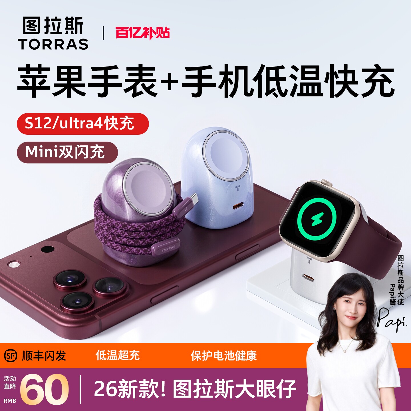 图拉斯大眼仔充电器头适用苹果手表s12无线AppleWatchUltra4磁吸iWatchs11二合一45W线适用iPhone18Pro快充17
