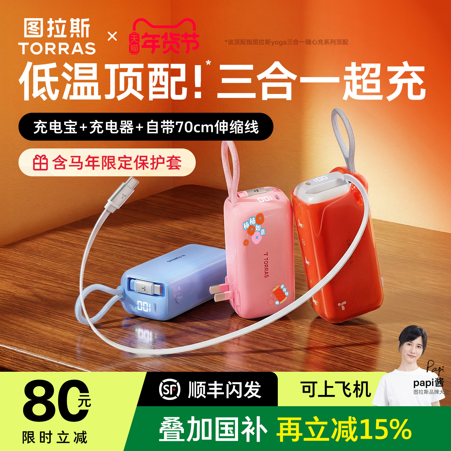 Papi酱同款|图拉斯三合一随心充电宝器3C认证可上飞机10000毫安适用苹果17快充2026新款移动电源自带线能量棒,3C数码配件,移动电源,淘宝优惠券,粉丝福利购,淘宝优惠卷