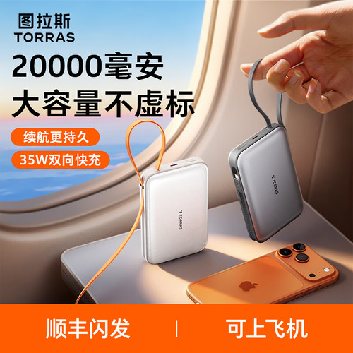 【3c认证】2万毫安自带线充电宝