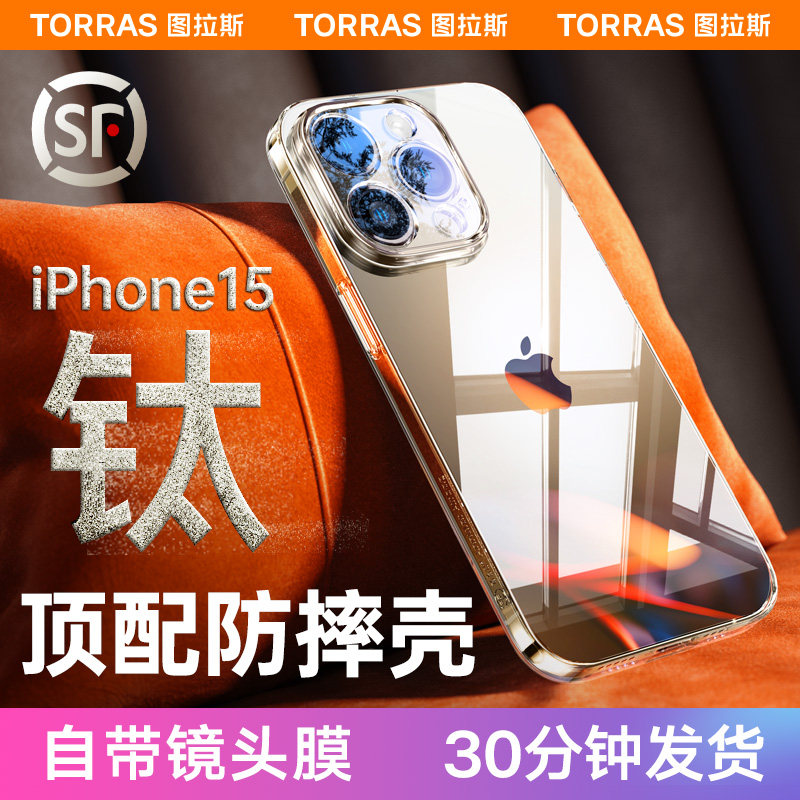 图拉斯适用苹果15手机壳iPhone15ProMax新款带镜头膜15Pro透明玻璃Plus全包防摔保护套高级感Por高端十五ip薄使用感如何?
