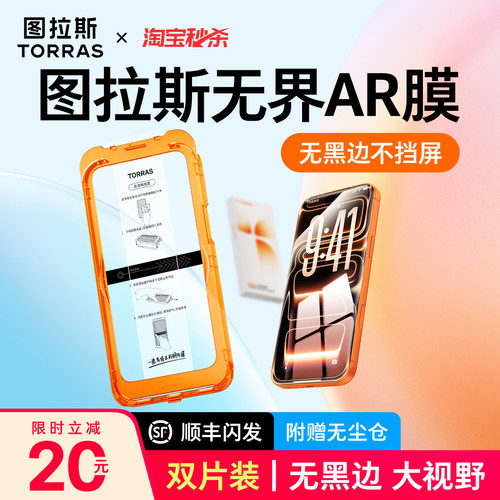 [26新款]图拉斯无界膜钢化膜AR膜
