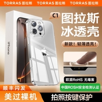 真耐發(fā)黃|圖拉斯輕薄散熱手機殼