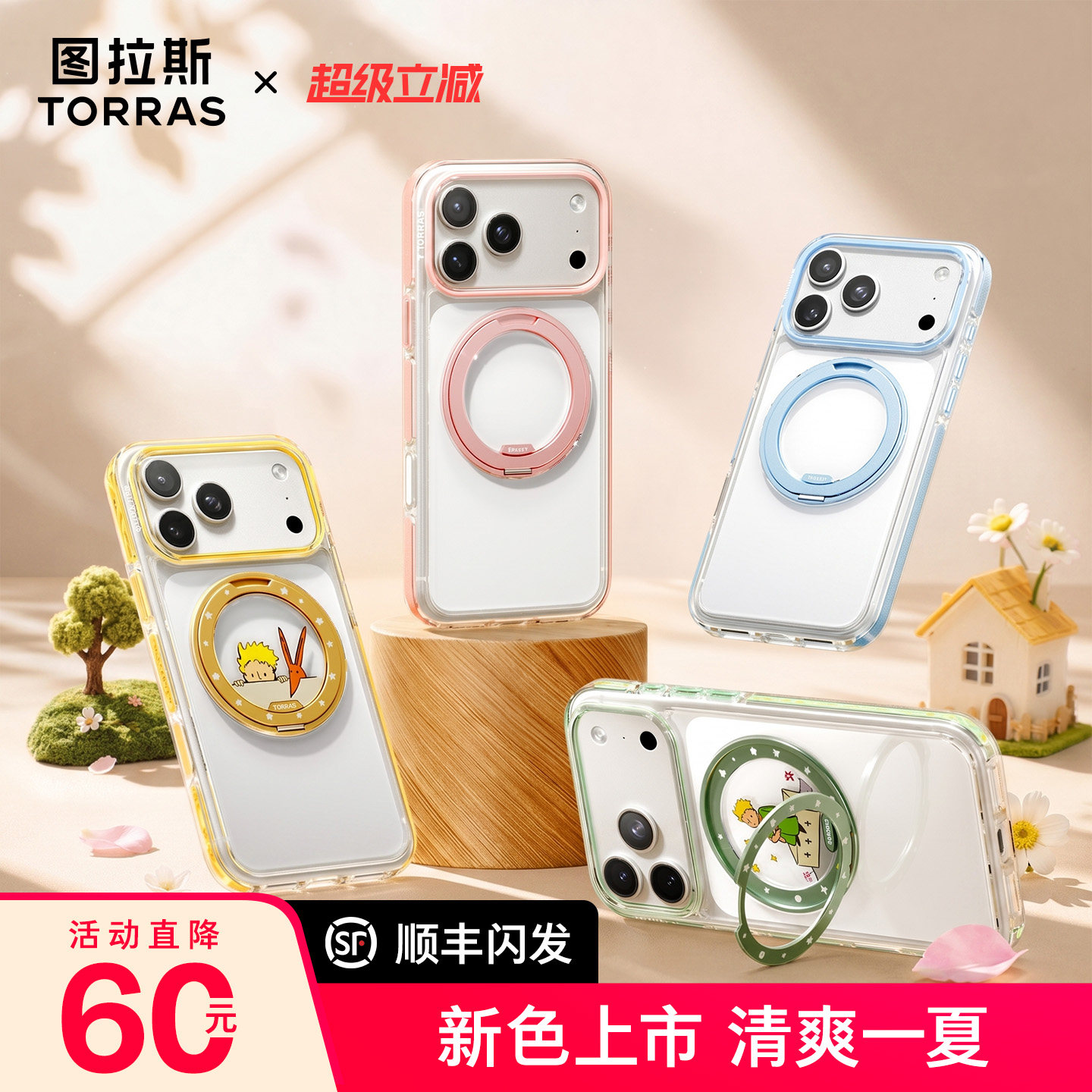 图拉斯O3L支点壳小王子联名适用苹果17ProMax手机壳iPhone17Pro防摔16pm磁吸支架air透明抗黄高级新款保护壳