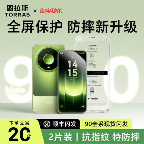 图拉斯泰坦钢化膜适用于华为手机
