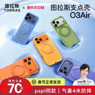 Papi同款图拉斯支点壳O3Air气囊壳适用苹果17ProMax手机壳iPhone17pro保护壳16pm防摔2026新年渐变色磁吸外壳