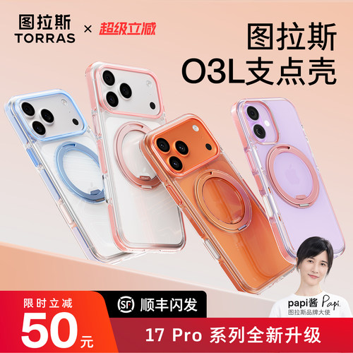 图拉斯手机壳O3L适用iPhone17pm