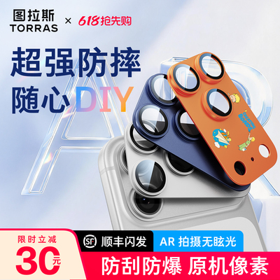 图拉斯17系列AR一体镜头膜超防摔