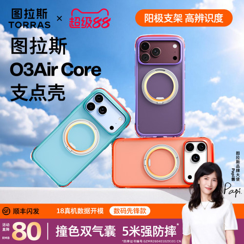 18先锋款|图拉斯O3Air双气囊壳