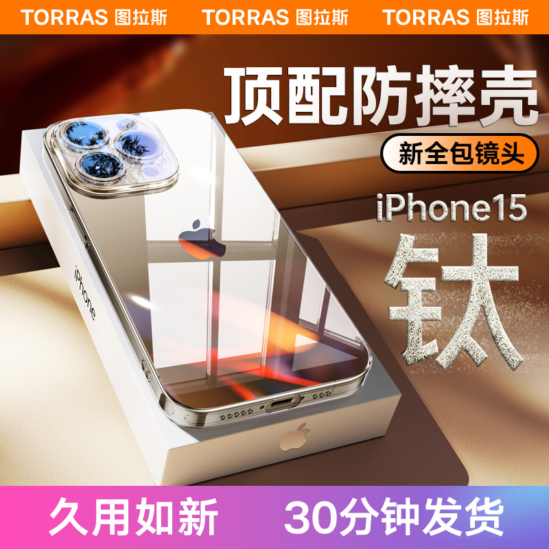 图拉斯适用苹果15手机壳iPhone15ProMax新款防摔散热15Pr