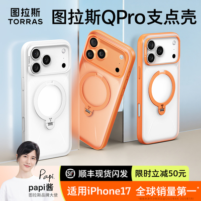 【papi酱推荐】图拉斯手机壳Qpro