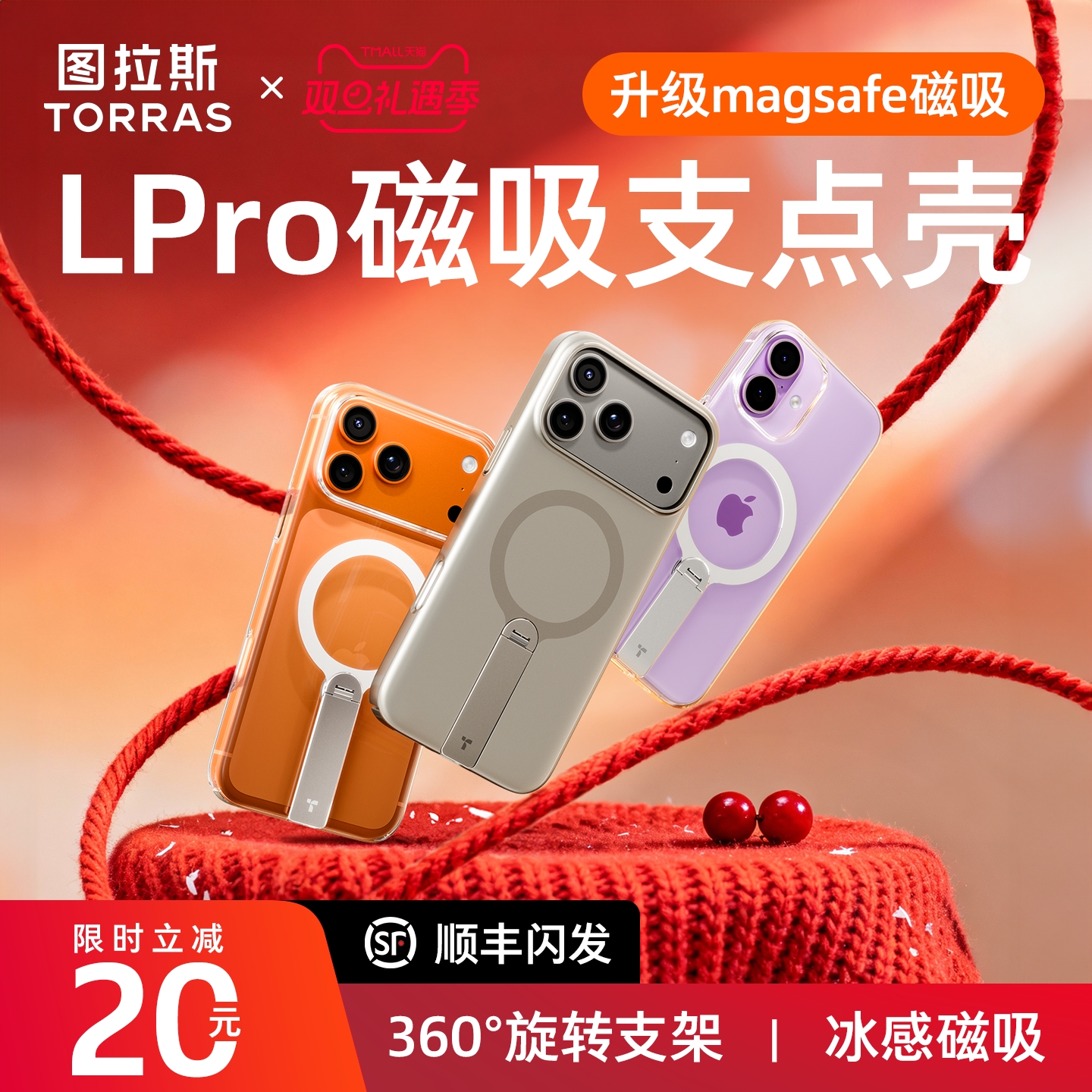 图拉斯强磁吸360°旋转支点壳