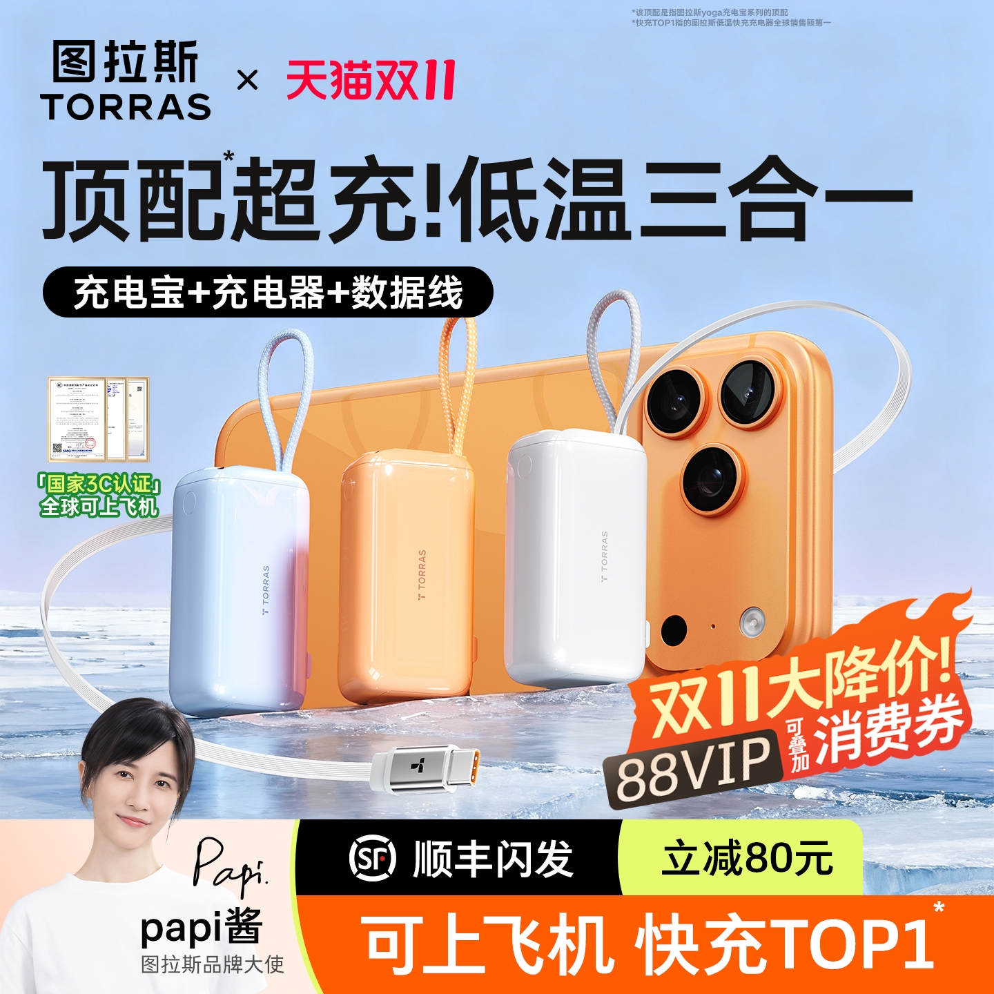 【Papi酱同款】图拉斯三合一随心充3C认证适用苹果17充电宝器可上飞机移动电源2025新款快充能量棒自带线17pm
