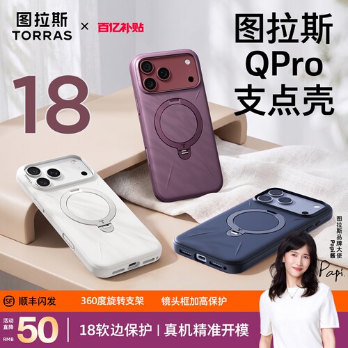 18上新！图拉斯Qpro支点壳简约风