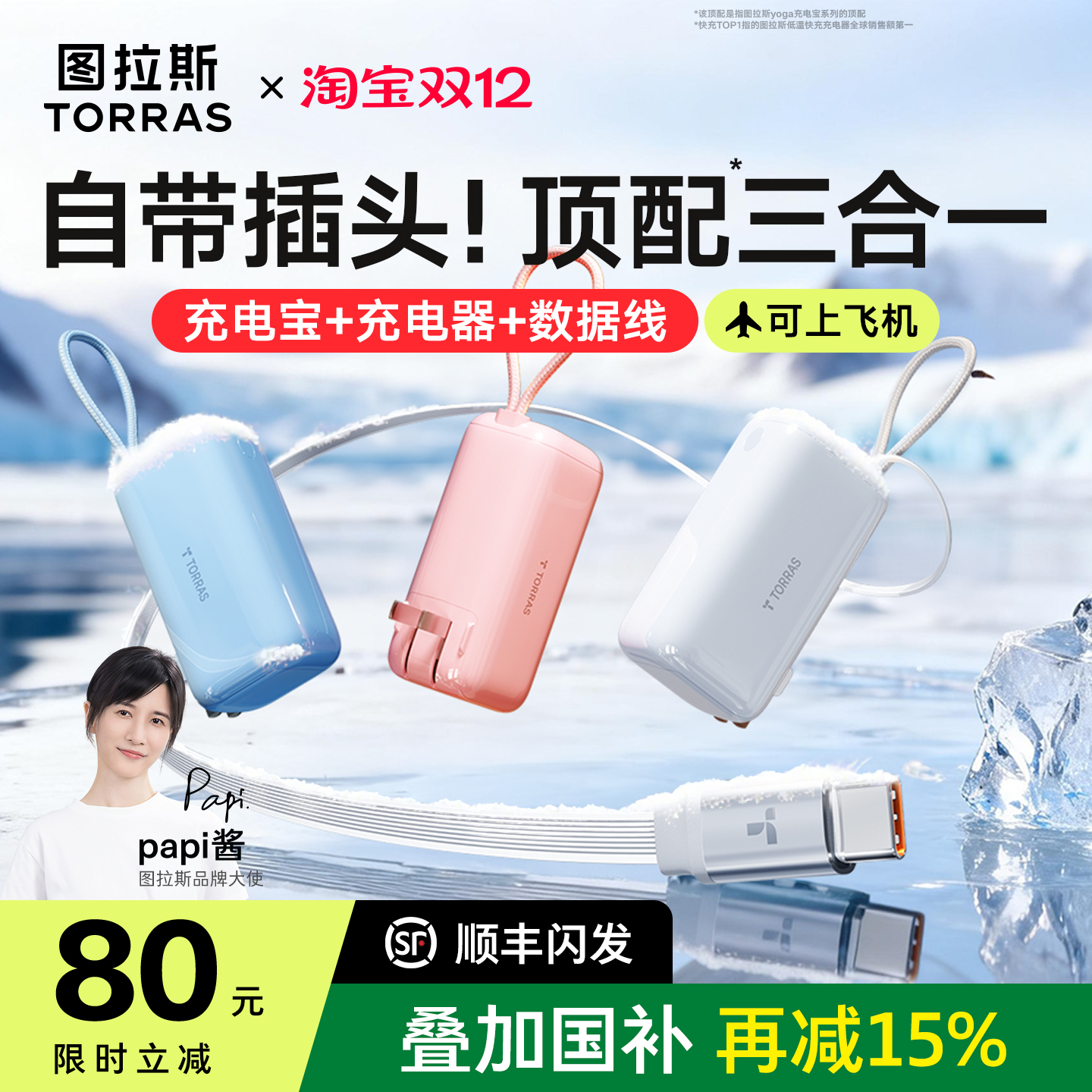 【Papi酱同款】图拉斯三合一随心充3C认证适用苹果17充电宝器可上飞机移动电源2025新款快充能量棒自带线17pm