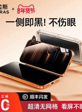 图拉斯小黑膜适用苹果17promax防窥膜iPhone16pro手机15防偷窥钢化膜ip14pm新款无黑边13高清12屏幕贴膜防摔