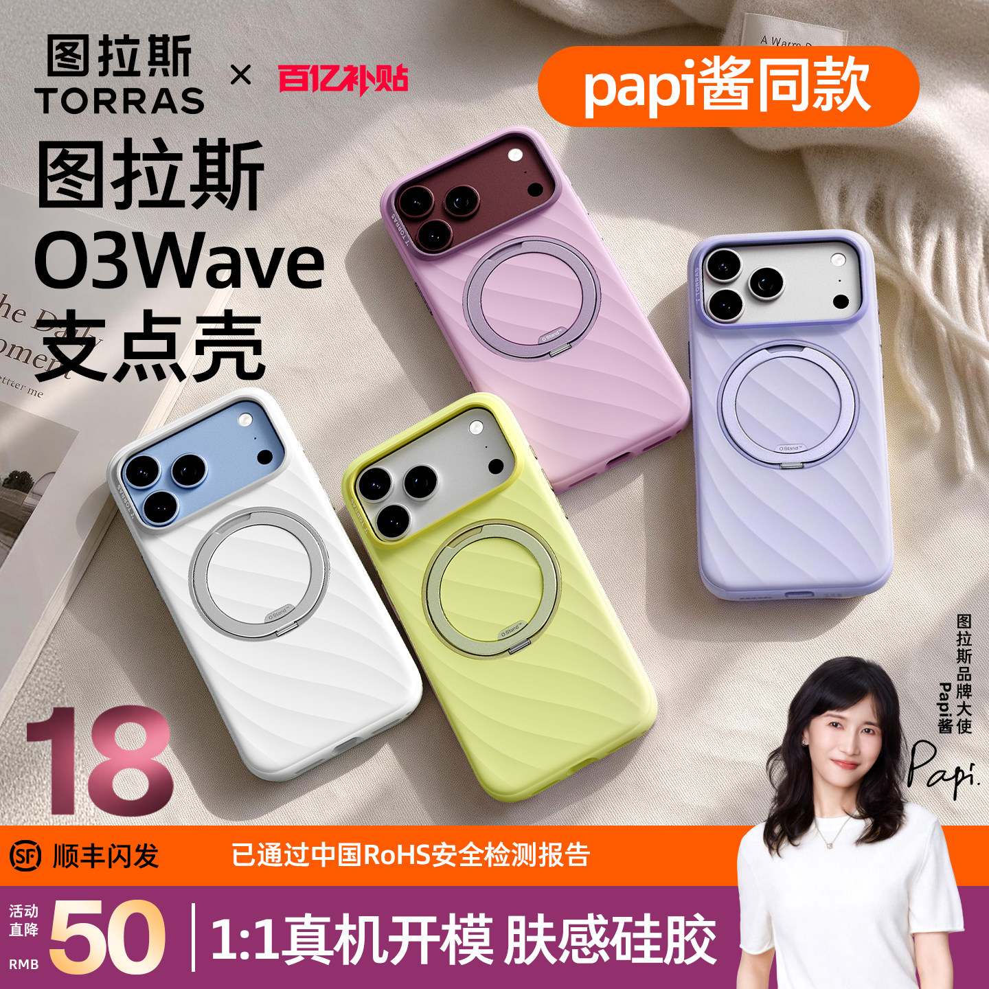 papi酱同款|图拉斯支点壳O3Wave新款适用iPhone18Promax苹果17P手机壳液态硅胶16磁吸支架防摔保护套按键全包