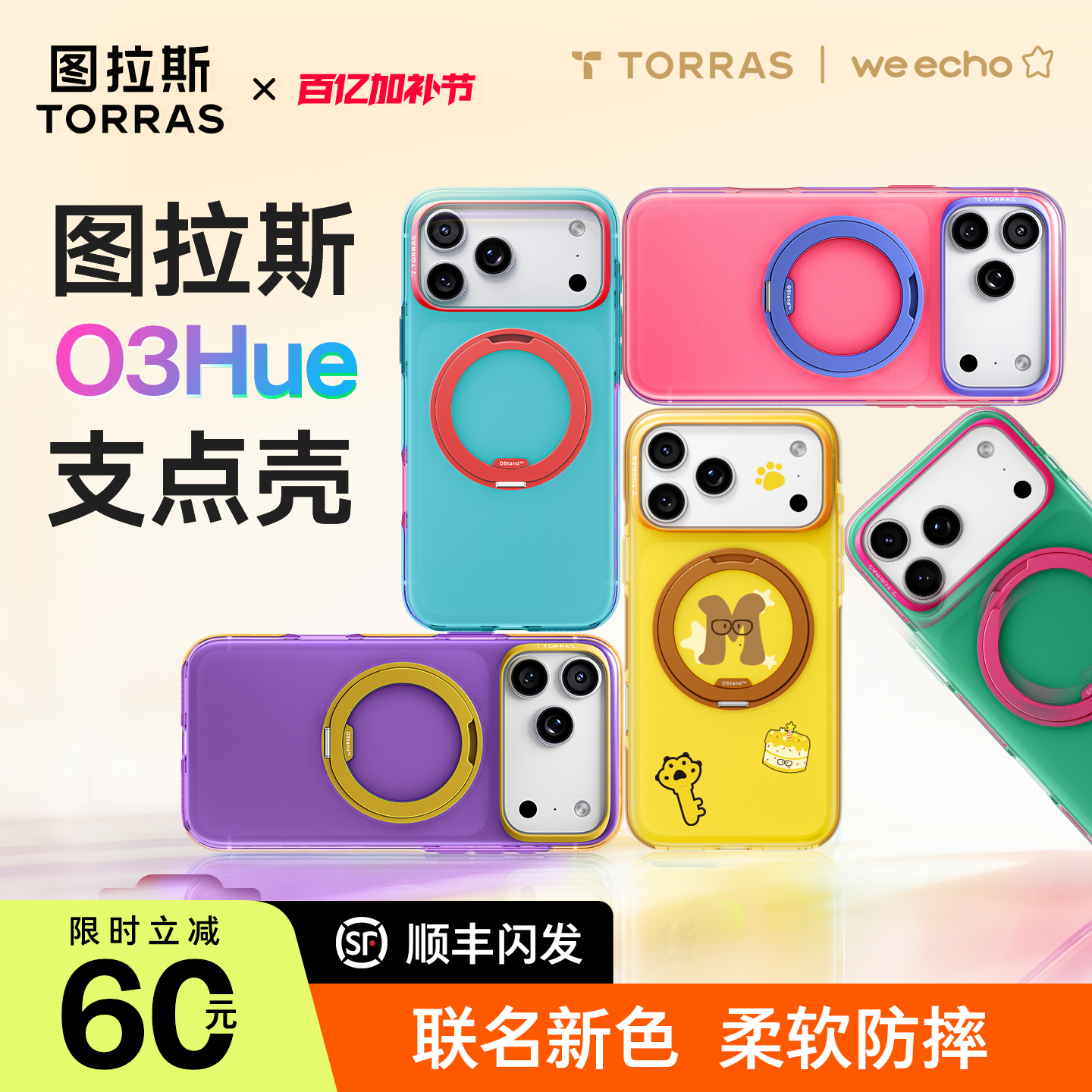 【潮流撞色】图拉斯O3Hue支点壳新款适用苹果17ProMax手机壳iPhone17pro撞色防摔好看16pm磨砂磁吸支架15pm壳