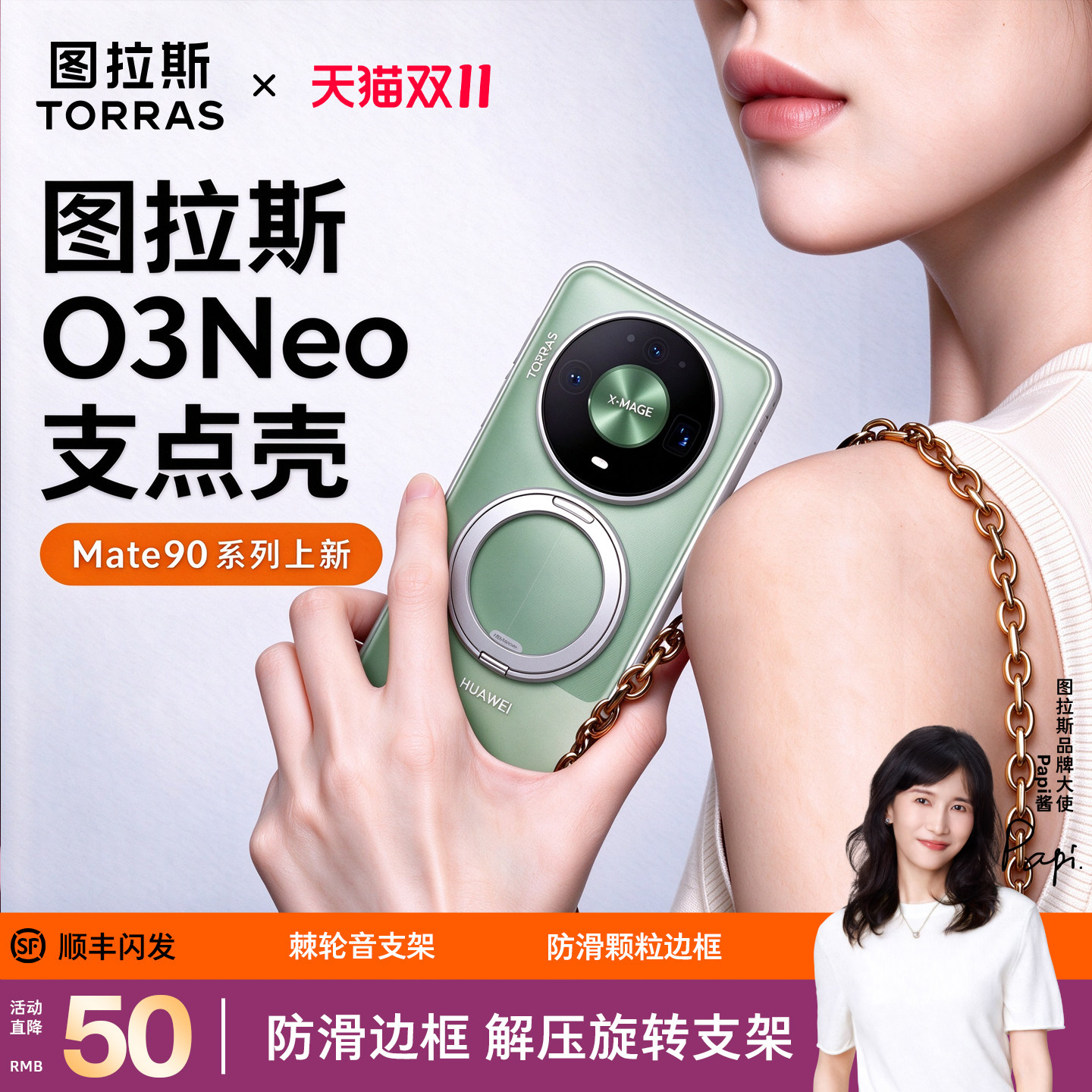 图拉斯O3neo支点壳适用华为mate90promax典藏版手机壳新品90pro防摔磨砂80pro轻薄支架支架磁吸黑白男女