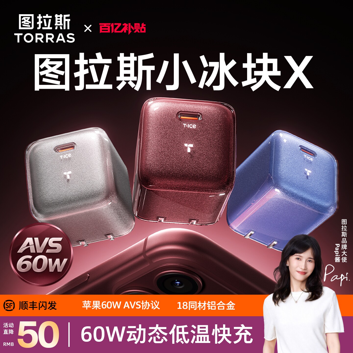 【Duo/18臻选AVS60W】图拉斯小冰块X新款60W适用苹果18ProMax充电器头Duo17手机16快充头数据线45W插套装正品
