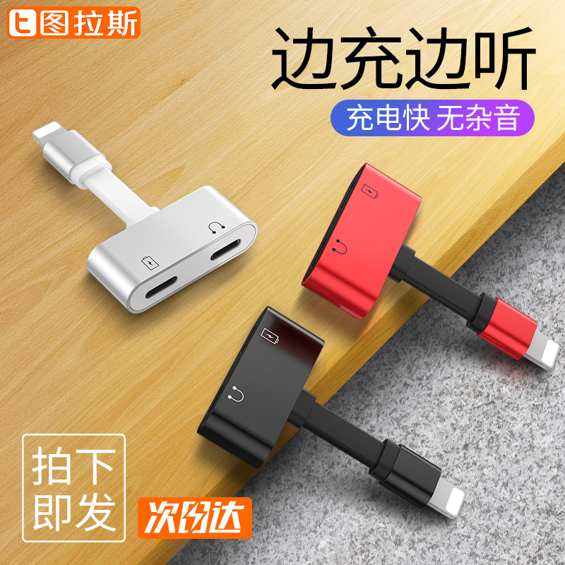 ͼÀ˹ƻ¹û7¶ú»úת½ÓÍ·iphone7plusת»»Í·8ÊÖ»ú³äµçp¶þºÏÒ»xת»»Æ÷ÏßÌý¸èiÆßͨ»°Ë«¿Ú·ÖÏ߯÷Ò»Í϶þ3.5½Ó¿Ú°Ë7
