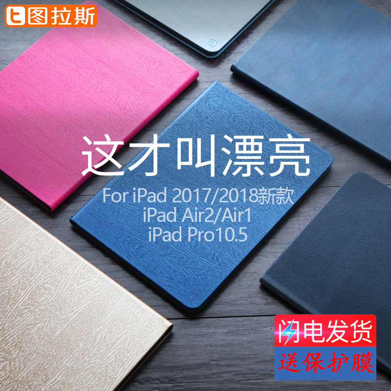 ͼÀ˹iPad2018п»¤Ì×pro10.5Æ»¹ûair2ƽ°åµçÄÔ6¿Ç×Ó9.7Ó¢´ça1822³¬±¡ÐÂa1893¹è½º1´ø±Ê²Û3Íøºìi2017pad5