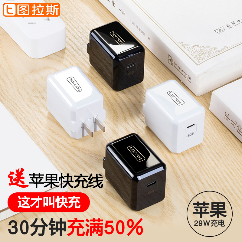 ͼÀ˹iPhoneXÆ»¹û29w³äµçÆ÷Í·PD¿ì³ä8P¿ìËÙ8plusµçÔ´iPhone XÔÅäÕýÆ·6sÌ××°7pÁù7°ËСÃ×6ipadproרÓÃ30W