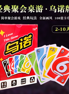 桌游卡牌正版乌诺纸牌成年休闲聚会扑克玩具铁盒正版全套吾诺优诺