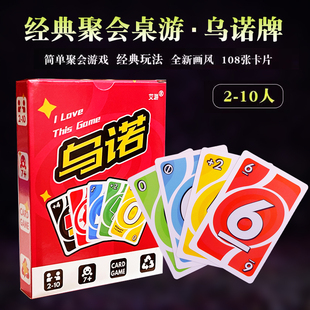 乌诺纸牌成年休闲聚会扑克玩具铁盒正版 桌游卡牌正版 全套吾诺优诺