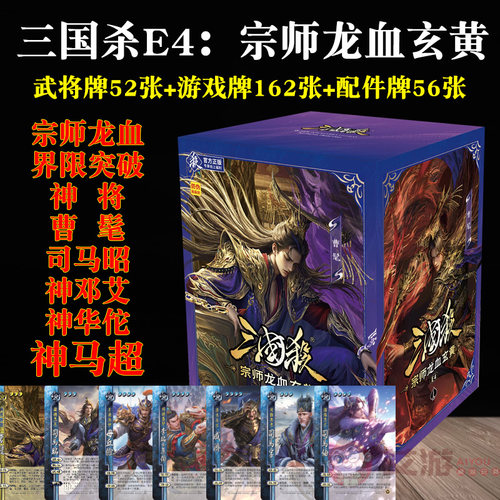 三国杀E4宗师龙血玄黄神貂蝉曹髦桌游蓝芯宽版正版武将新版2026