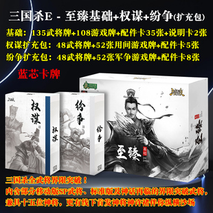 三国杀至臻版全套正版桌游卡牌神许诸权谋纷争扩军争移动SP神将